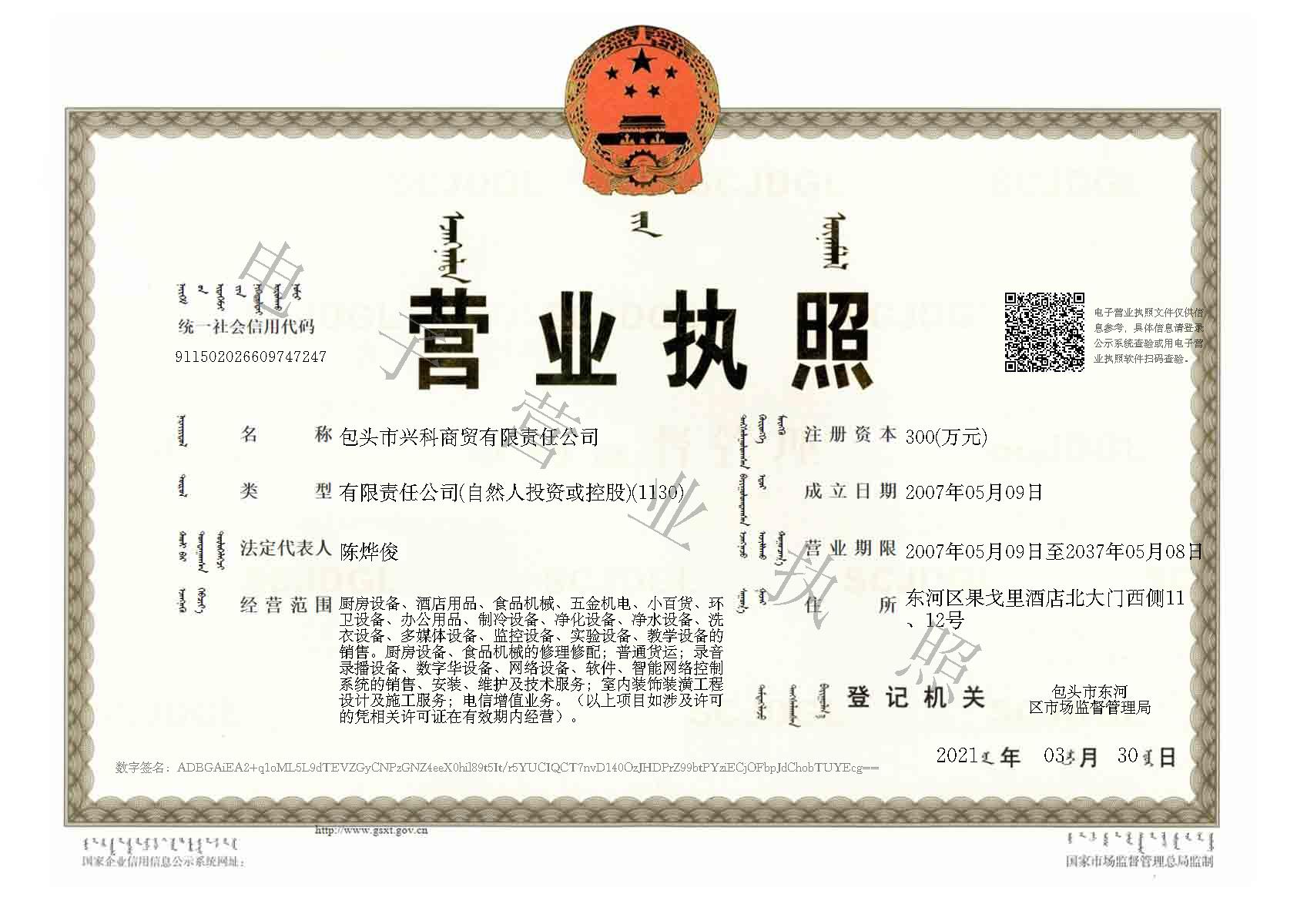 營業(yè)執(zhí)照.jpg