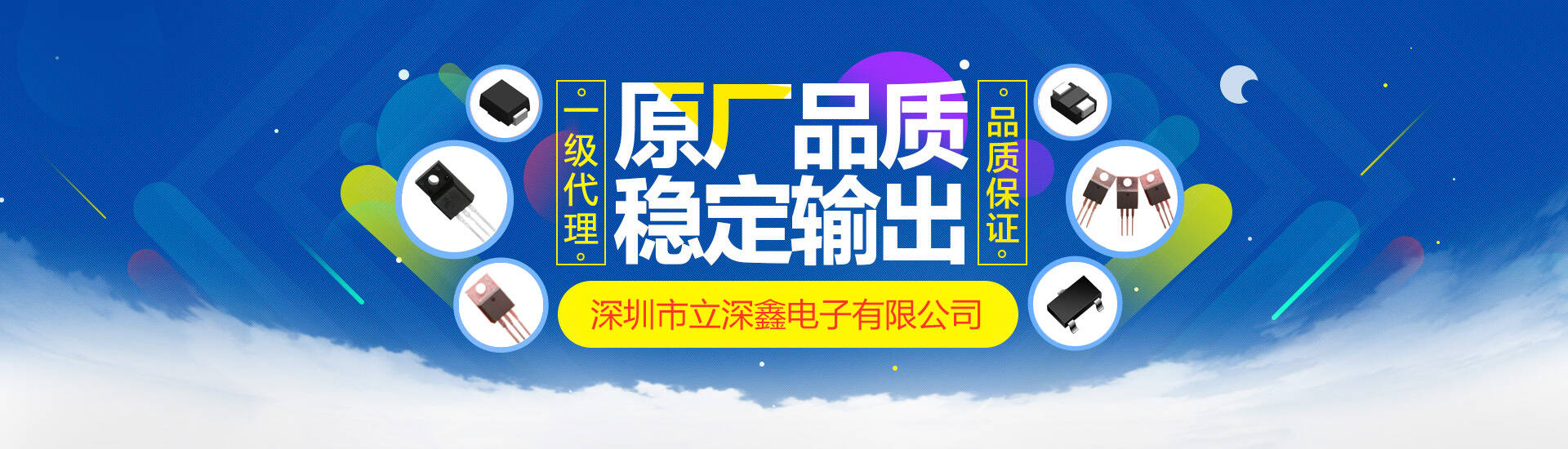 電子元器件代理，電子元器件供應，電子方案設計